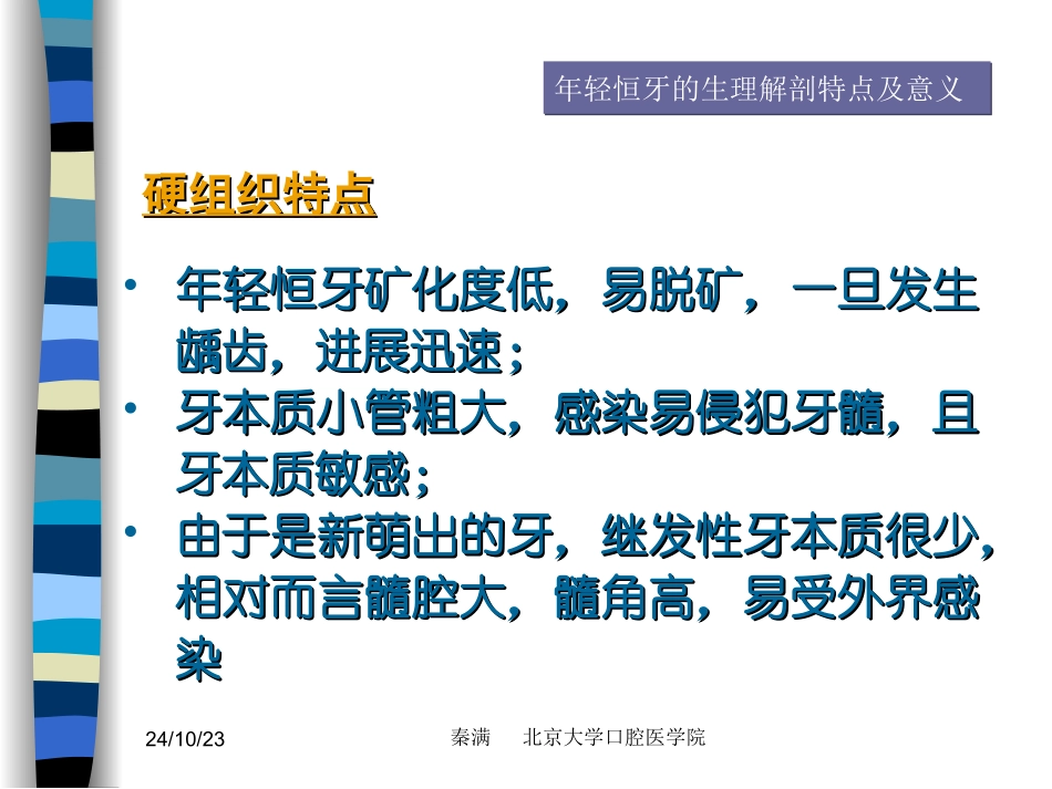 北大儿牙课件年轻恒牙的牙髓治疗_第3页
