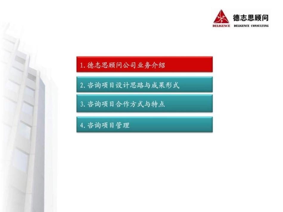 北京德志思顾问咨询公司简介_第2页