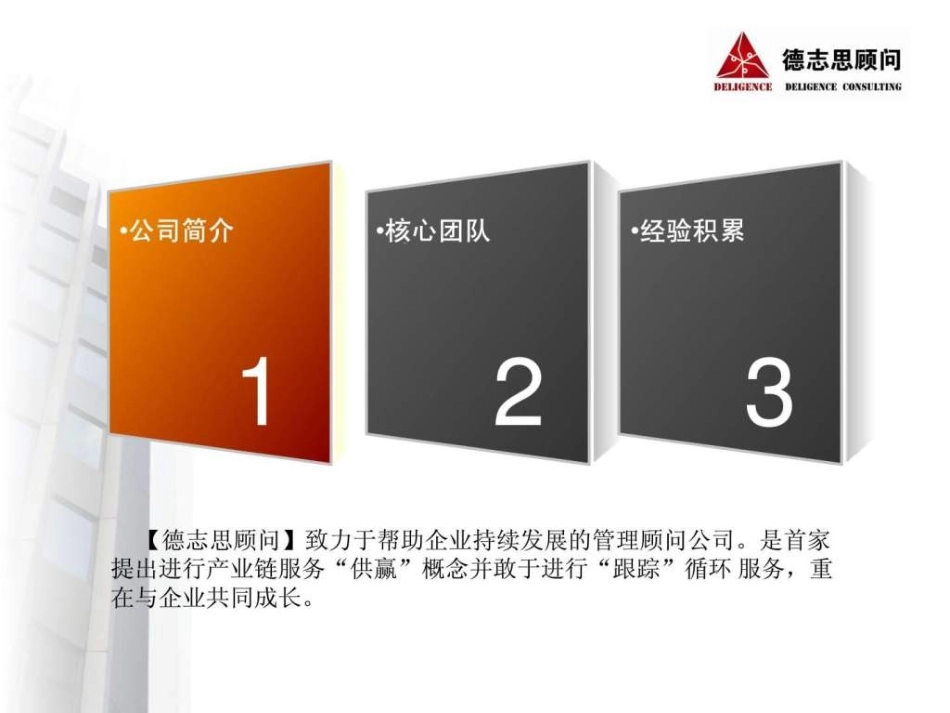 北京德志思顾问咨询公司简介_第3页