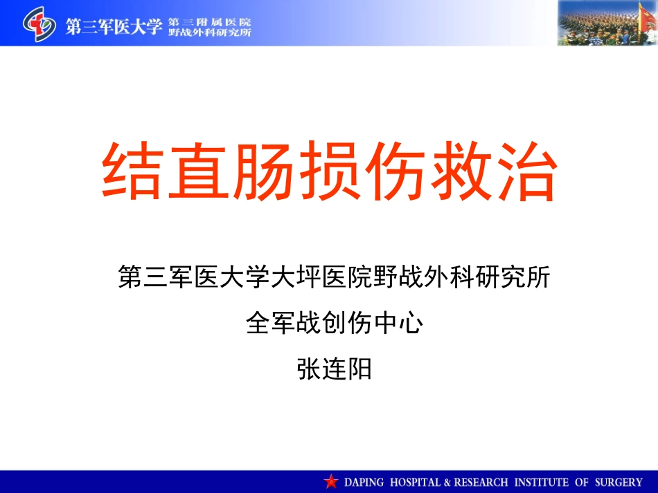 北京东大肛肠医院结直肠损伤救治_第1页