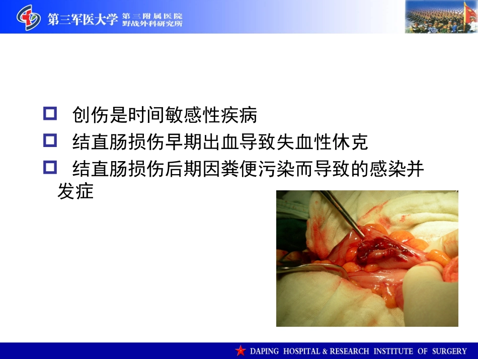 北京东大肛肠医院结直肠损伤救治_第2页