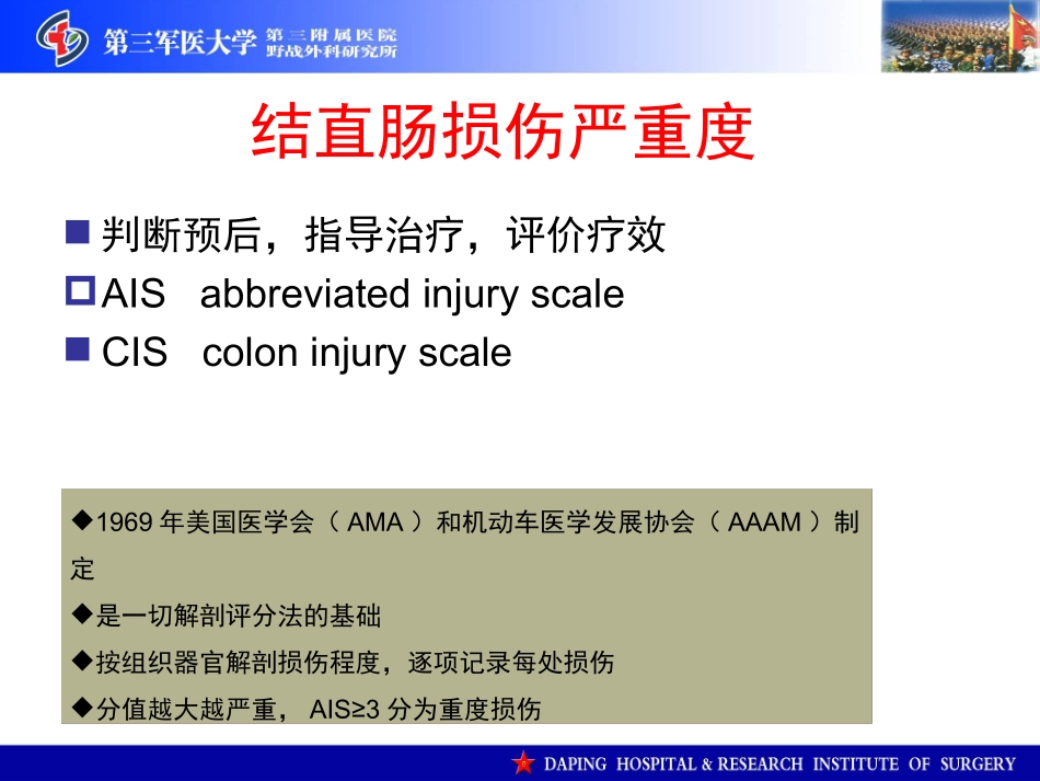 北京东大肛肠医院结直肠损伤救治_第3页