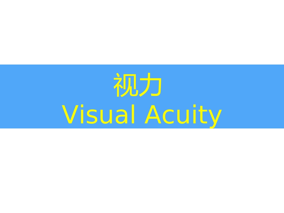 北京同仁医院眼科检查法_第3页