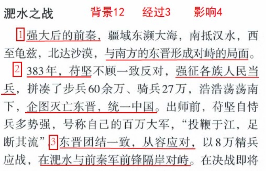 北魏政治和北方民族大融合_第2页