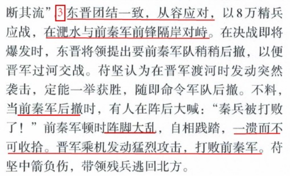 北魏政治和北方民族大融合_第3页
