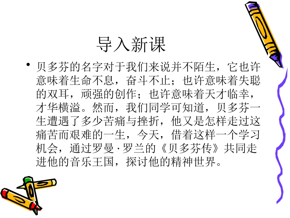 贝多芬扼住命运的咽喉概述_第1页