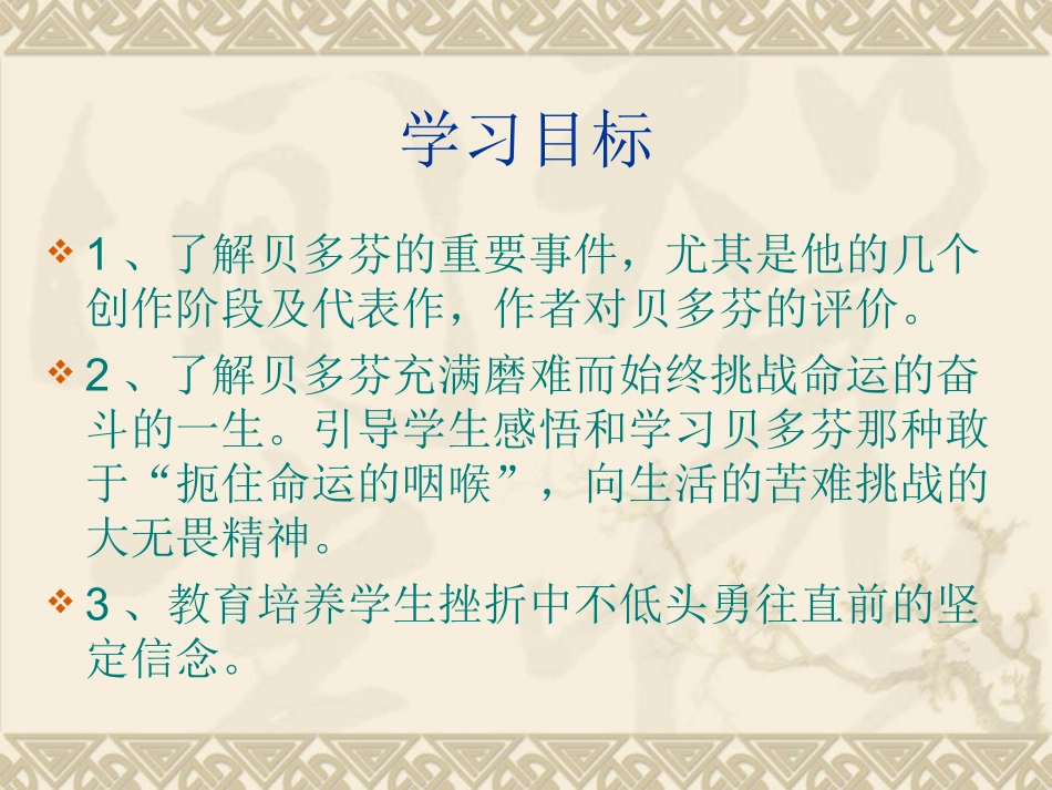 贝多芬扼住命运的咽喉概述_第3页