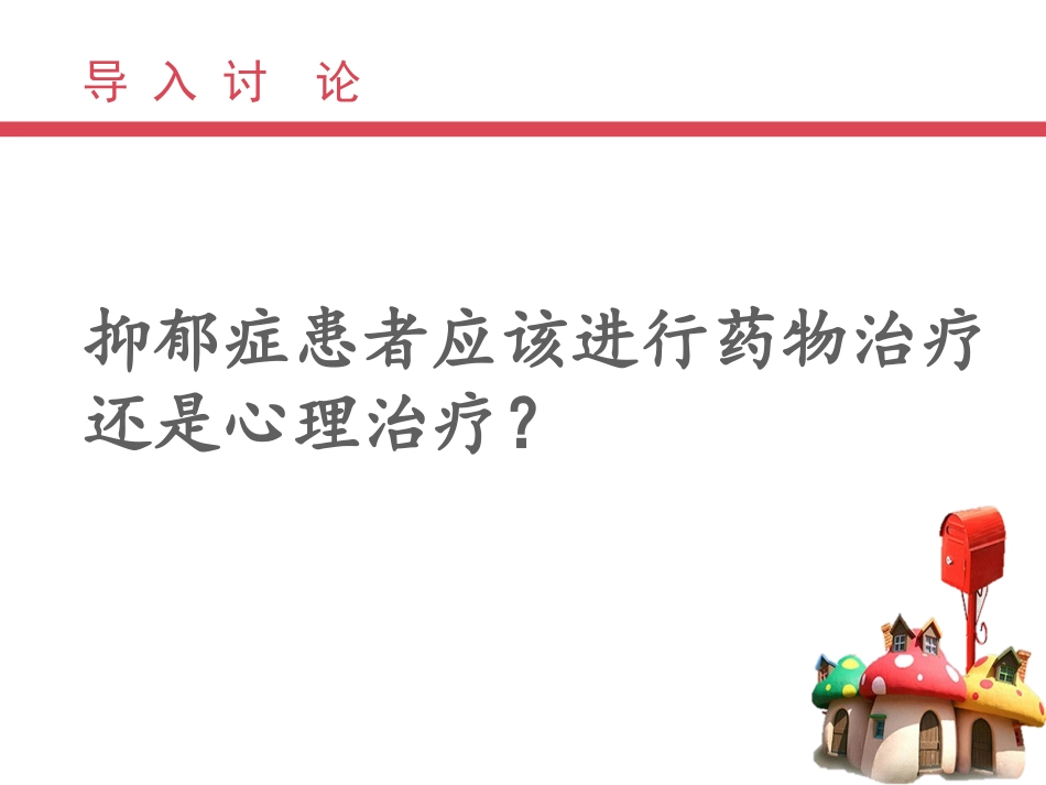 贝克认知疗法十大认知扭曲_第2页