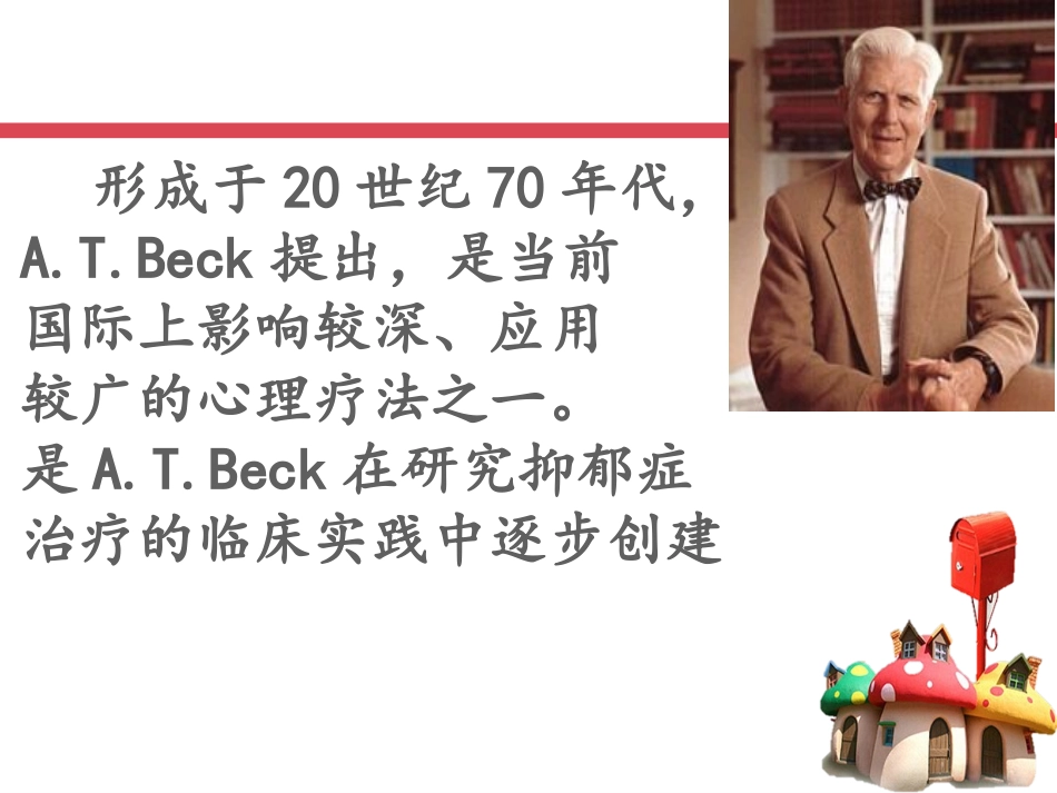 贝克认知疗法十大认知扭曲_第3页