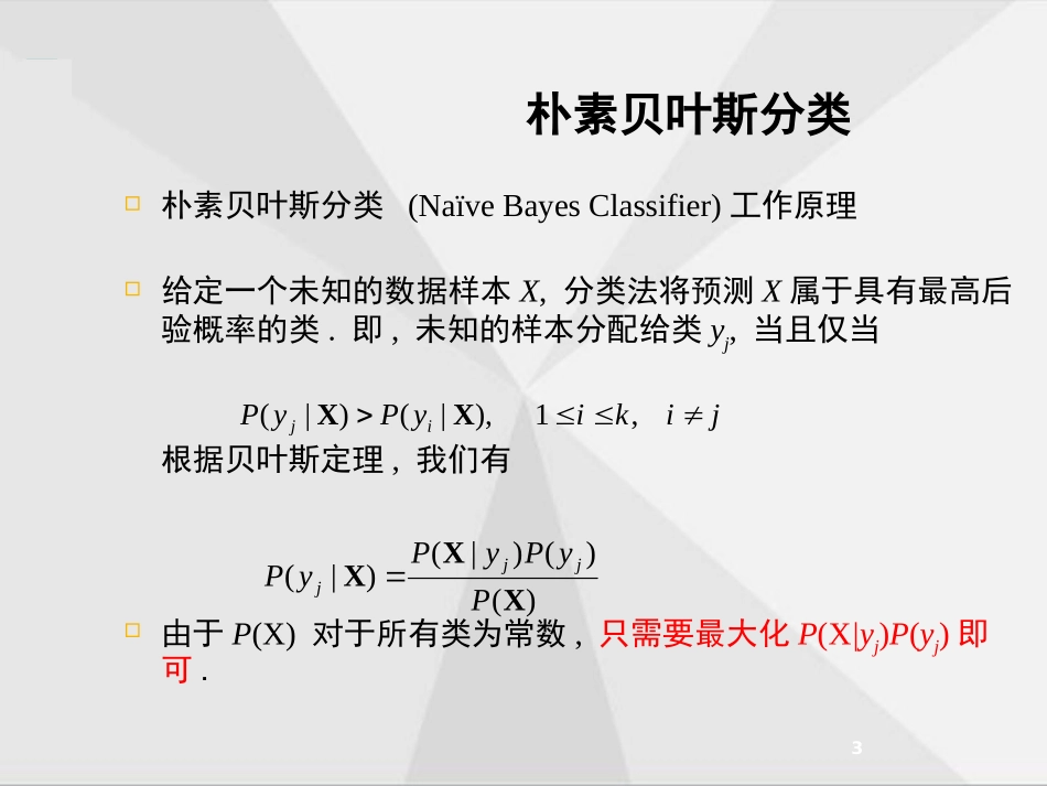 贝叶斯分类器_第3页