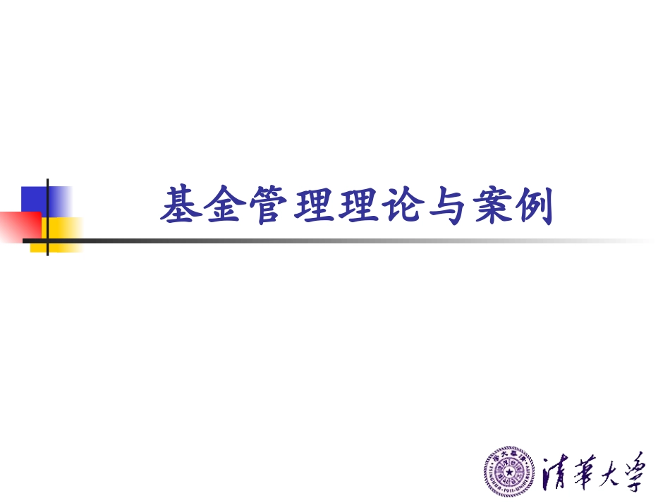 被动化管理和指数投资_第1页