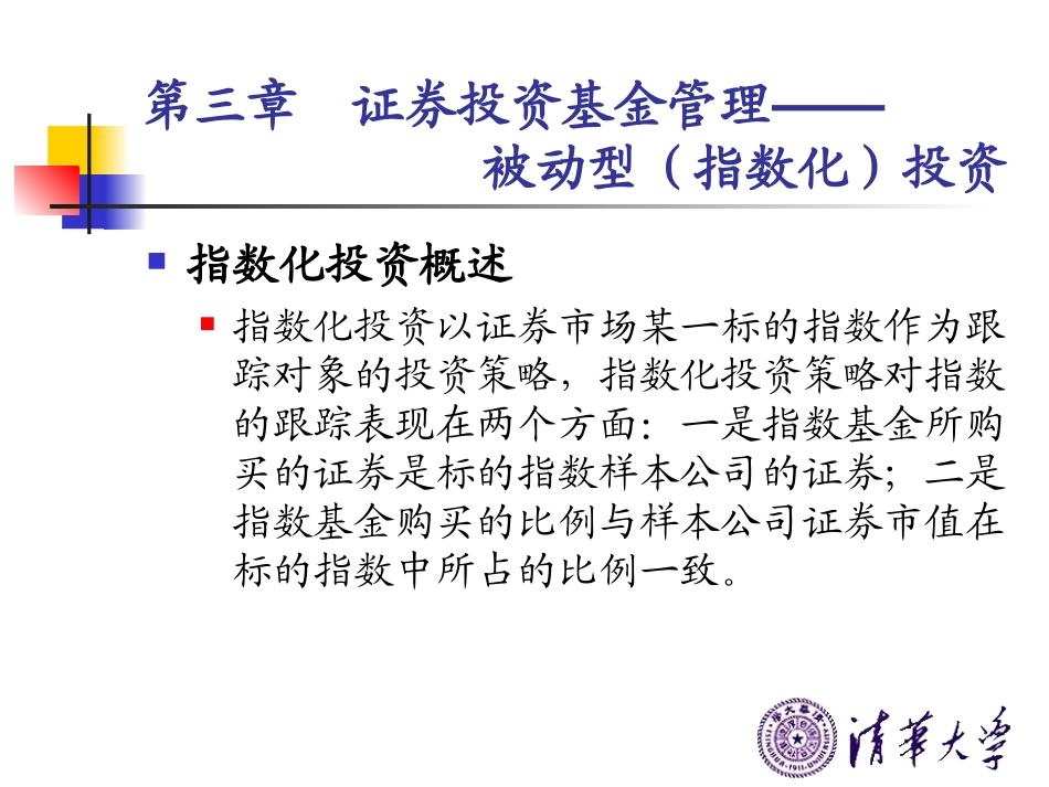 被动化管理和指数投资_第2页