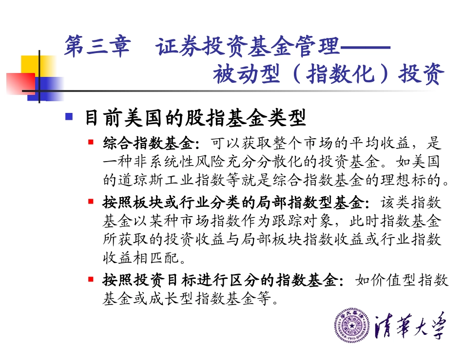被动化管理和指数投资_第3页