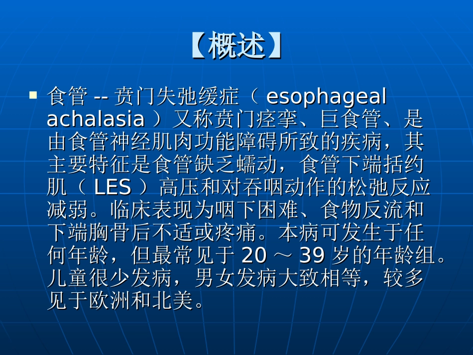 贲门失弛缓症_第2页