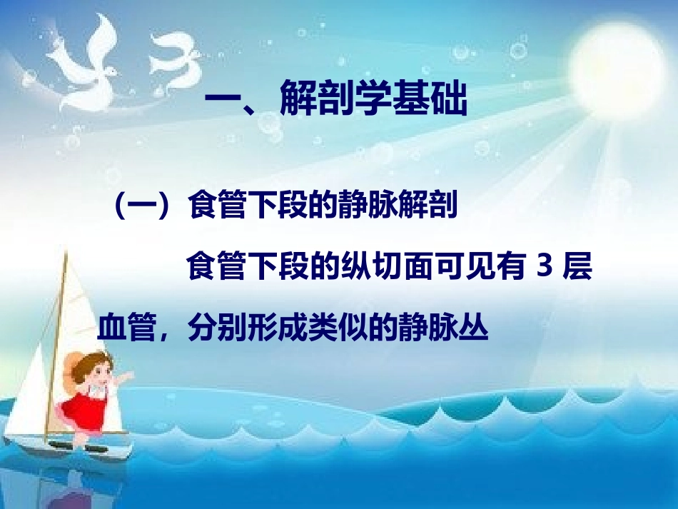 贲门周围血管离断术幻灯片_第2页