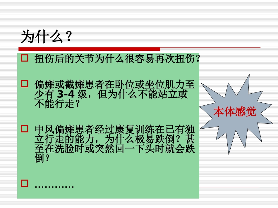 本体感觉和平衡概述_第2页