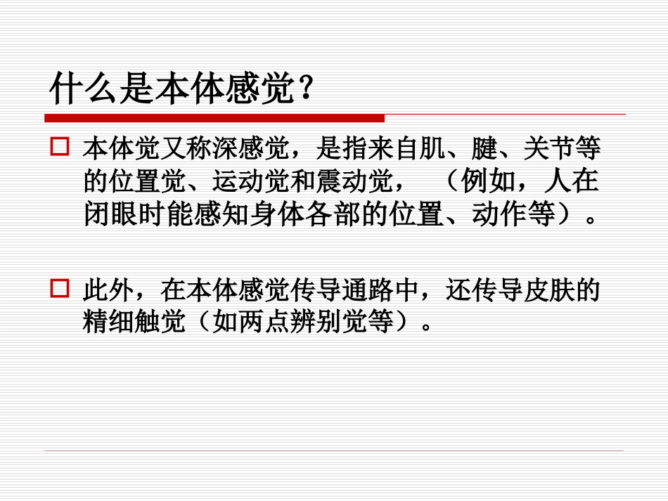 本体感觉和平衡概述_第3页