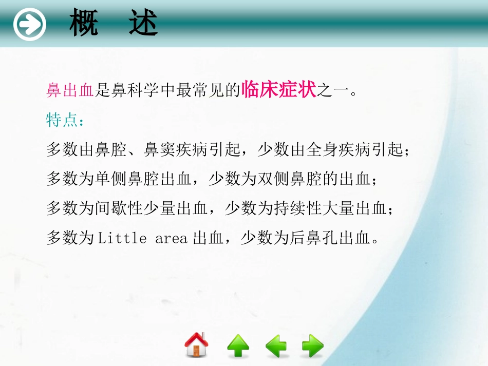 鼻出血尹兴红_第2页