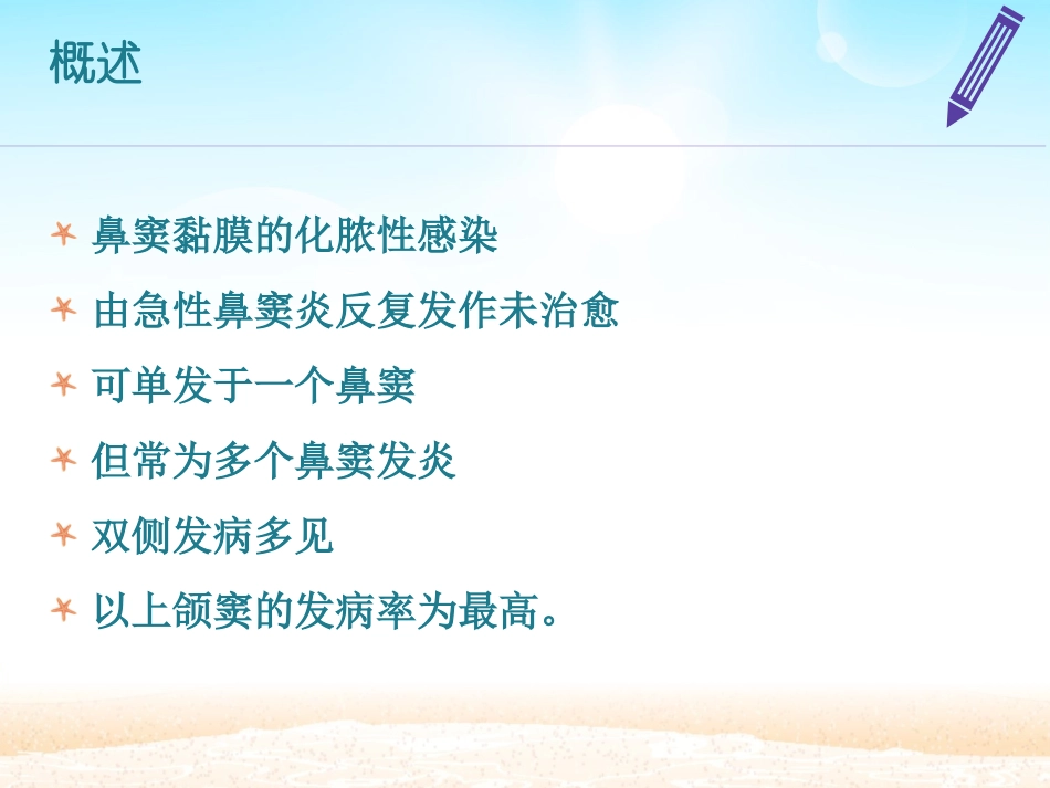 鼻窦炎患者的_第3页