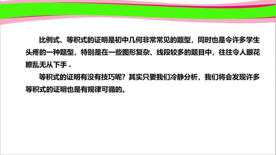 比例式等积式的常见证明方法_第2页