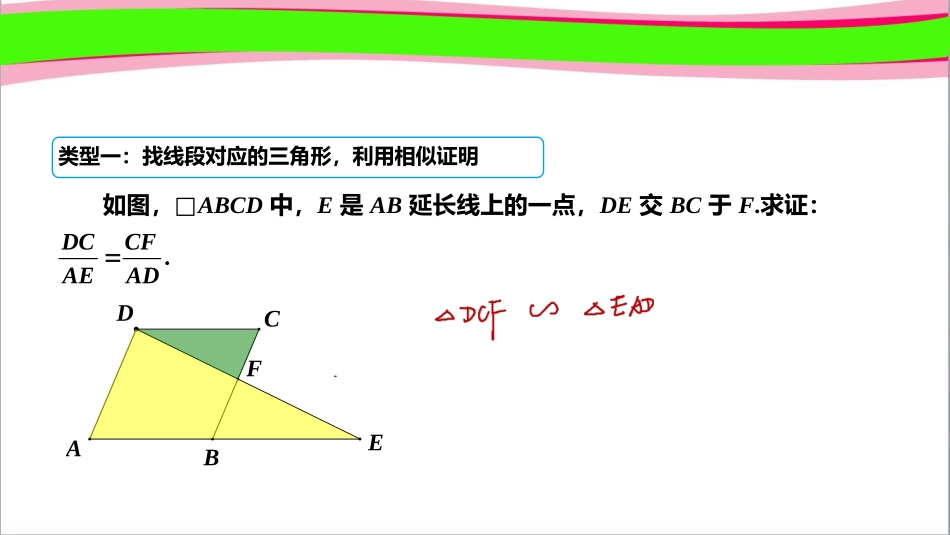 比例式等积式的常见证明方法_第3页
