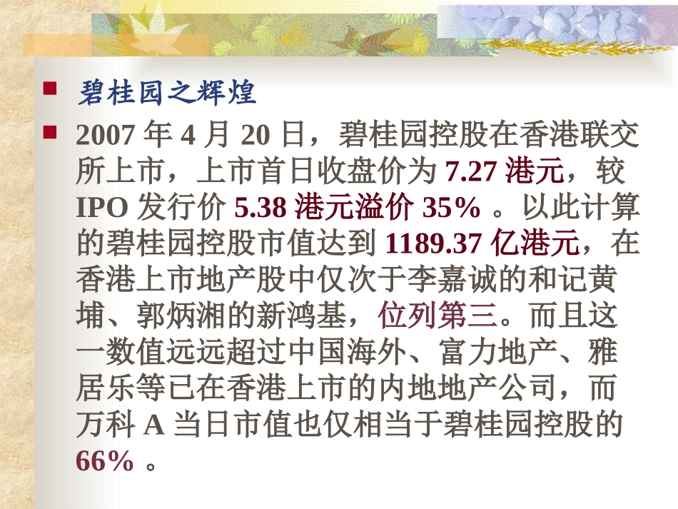 碧桂园IPO解图_第2页
