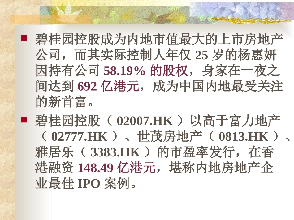 碧桂园IPO解图_第3页