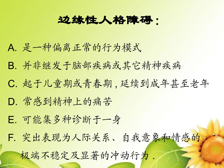 边缘性人格障碍_第3页