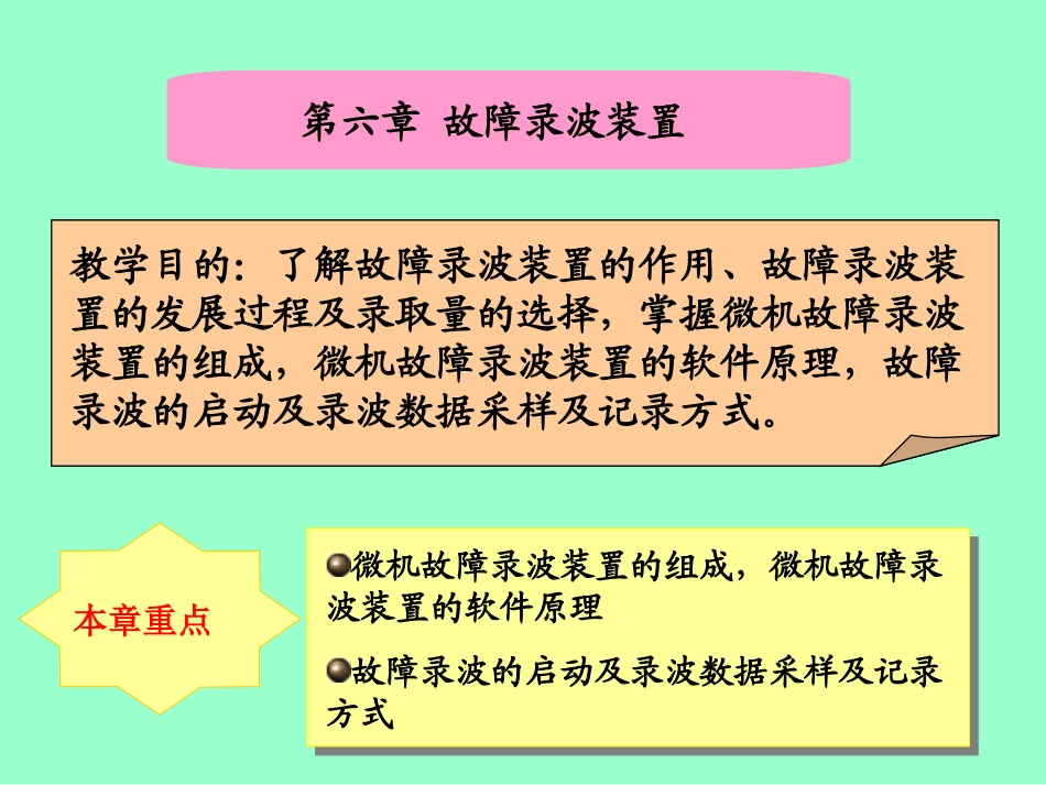 变电站故障录波装置_第1页