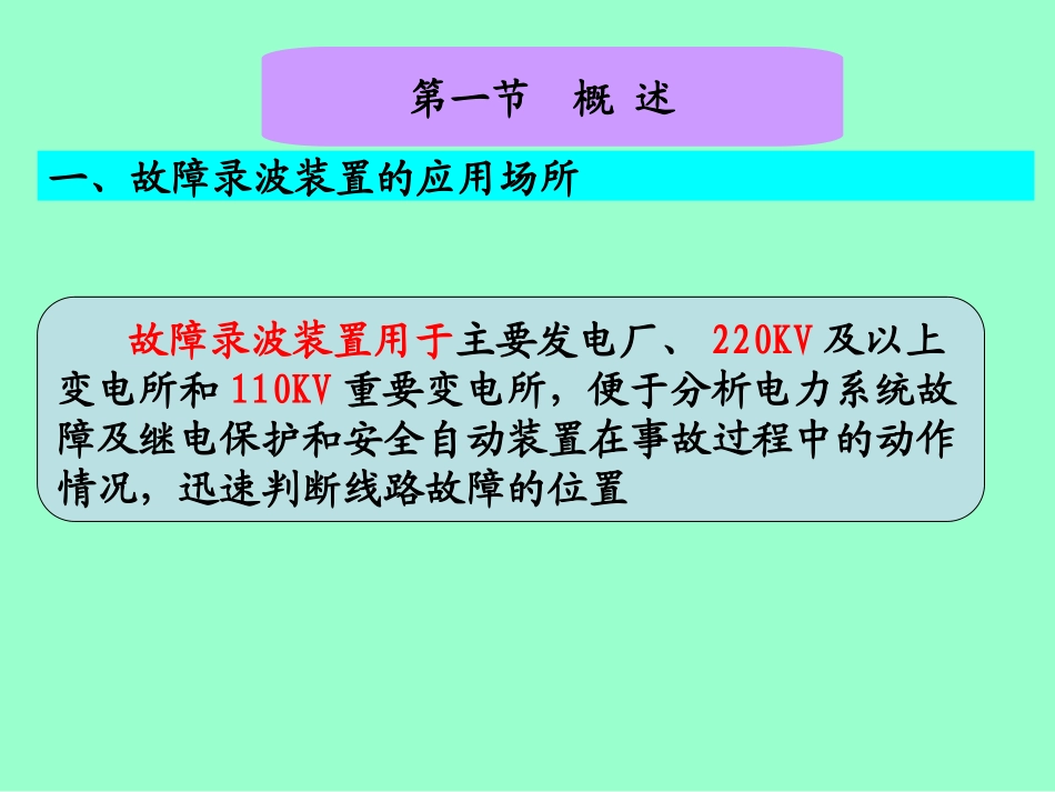 变电站故障录波装置_第2页