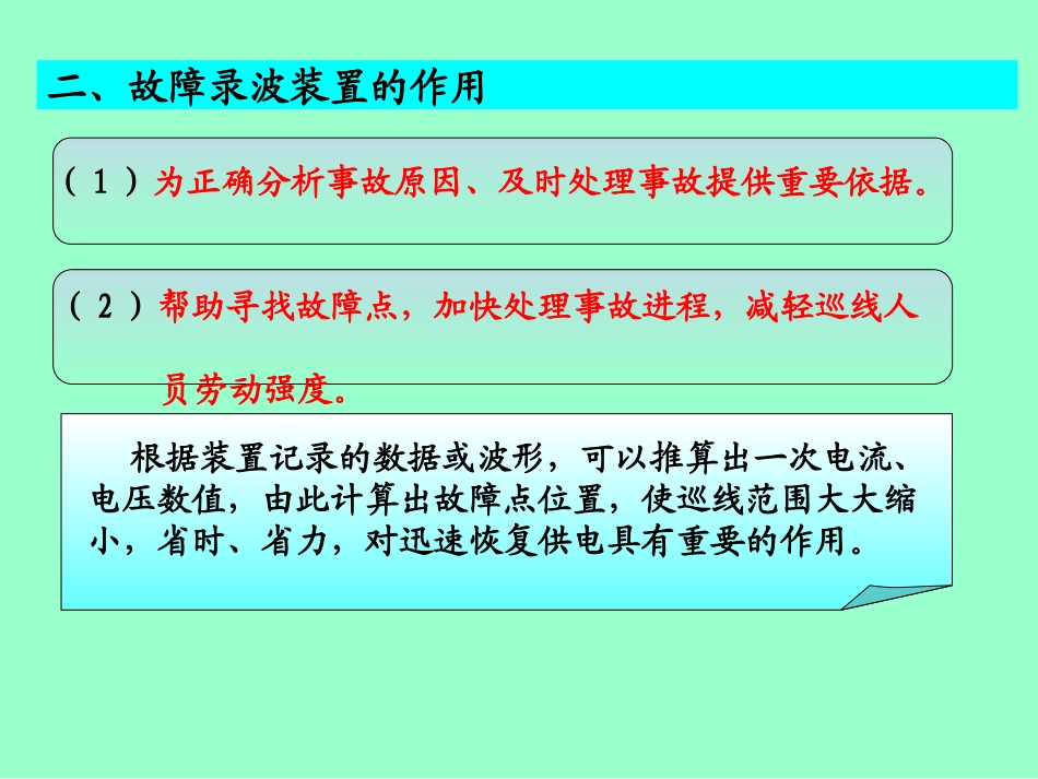 变电站故障录波装置_第3页
