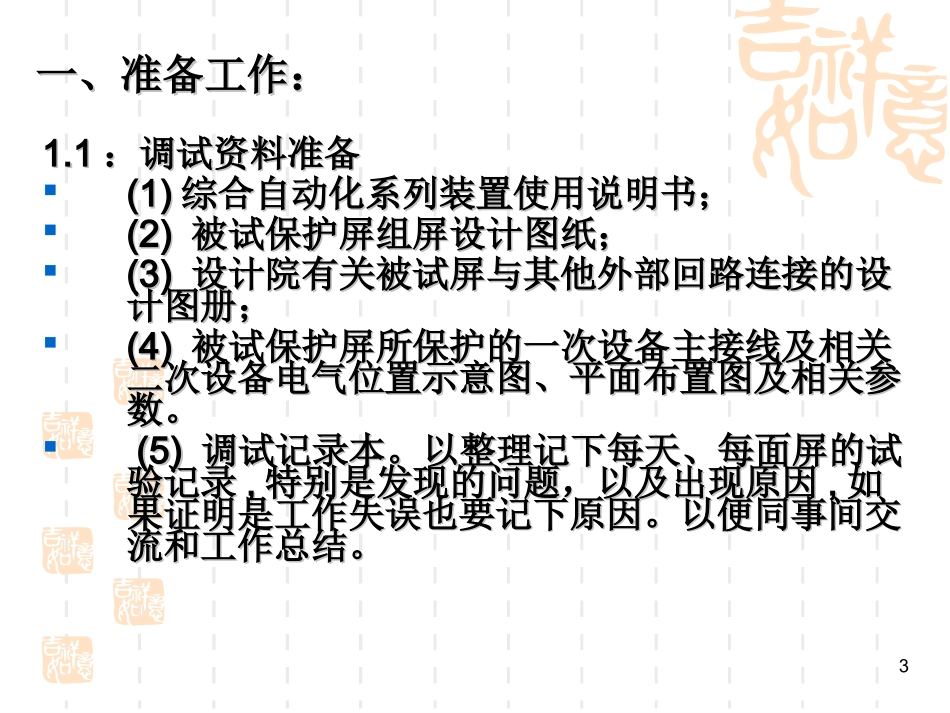 变电站综合自动化系统维护和运行_第3页