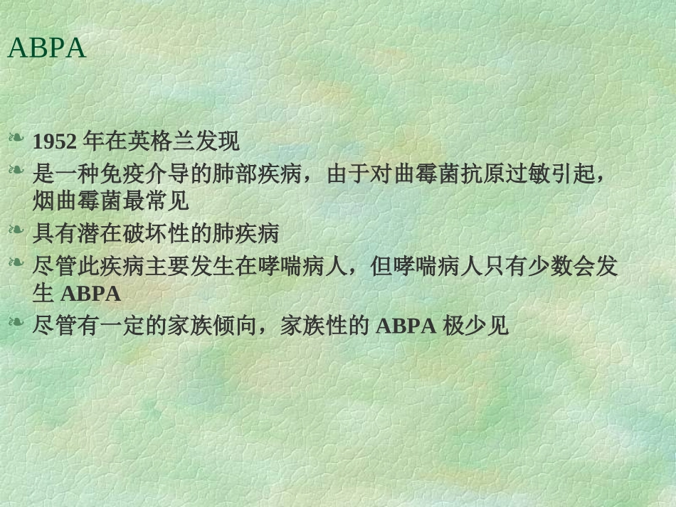 变应性支气管肺曲霉病课件_第3页