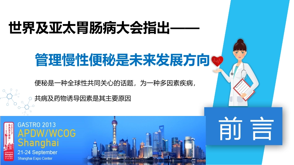 便秘的舒适化管理_第2页