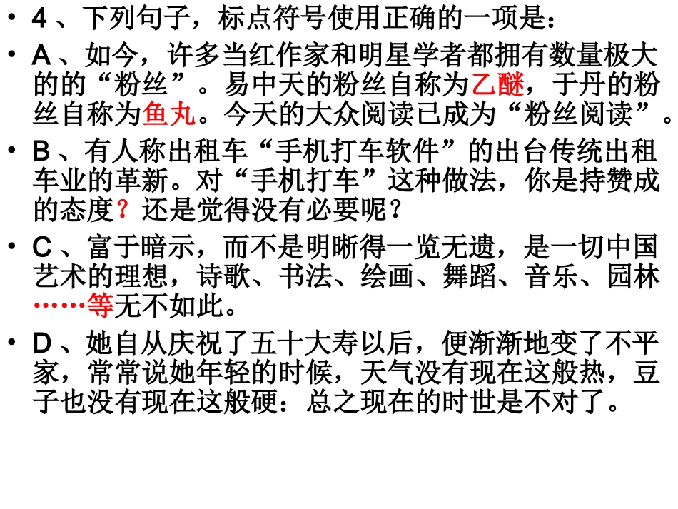 标点符号点号_第2页