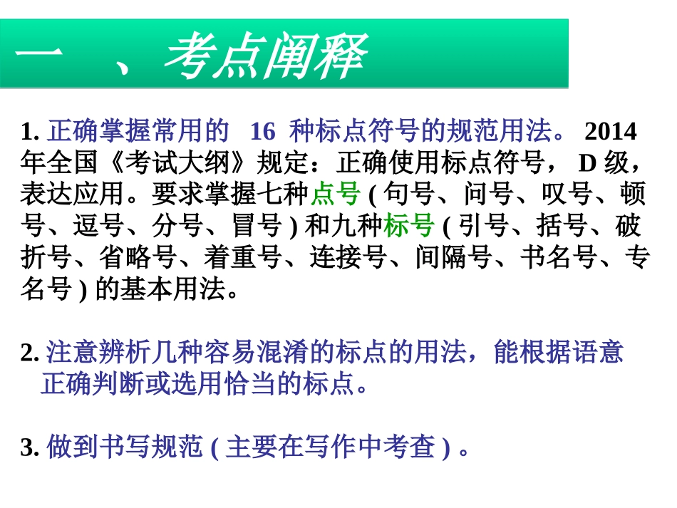 标点符号点号_第3页