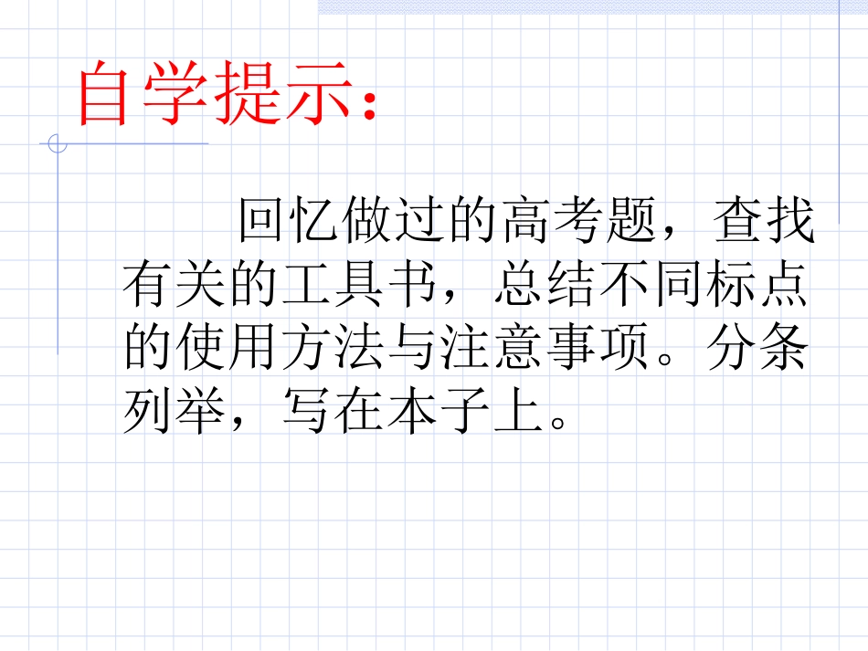 标点符号易错点_第2页