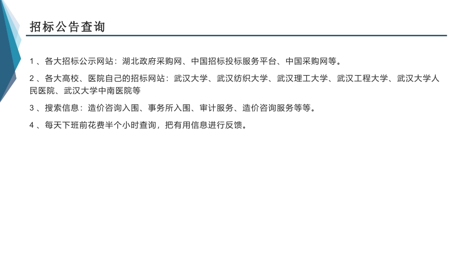 标书制作办法_第3页