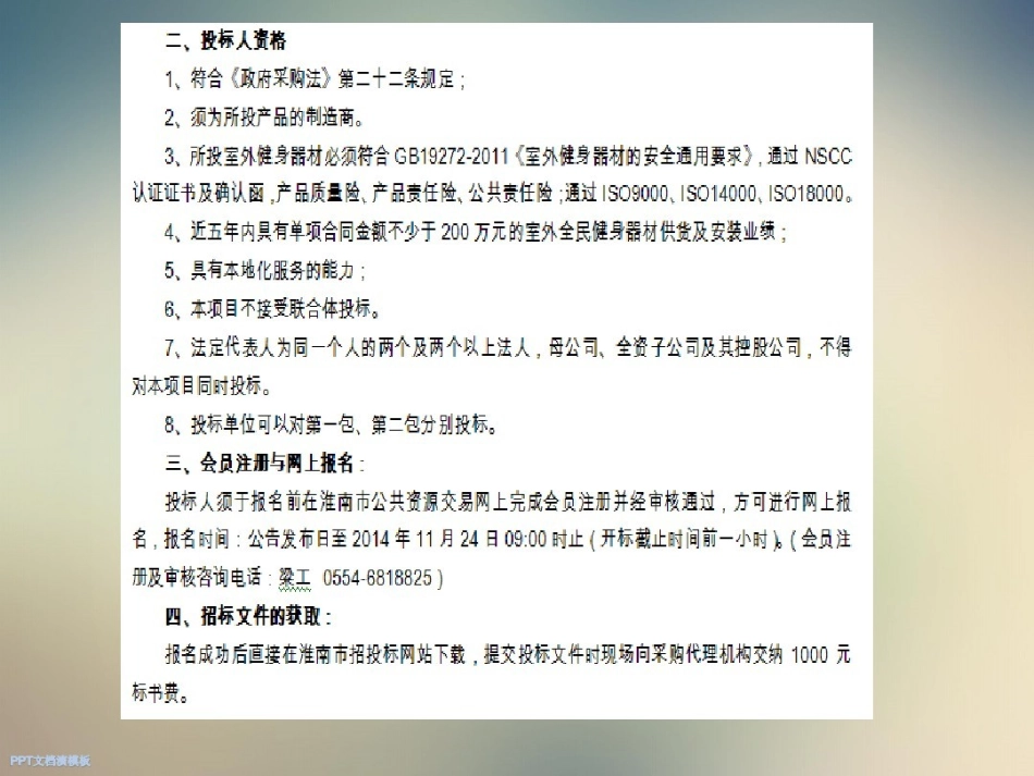 标书制作讲解和注意事项课件_第3页