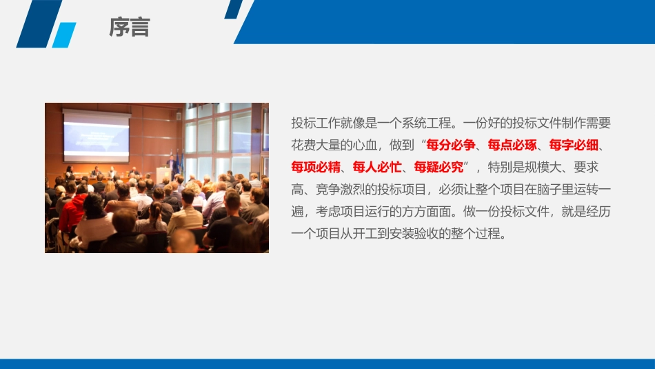 标书制作培训_第2页