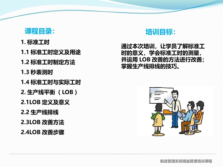 标准工时及线平衡率_第2页