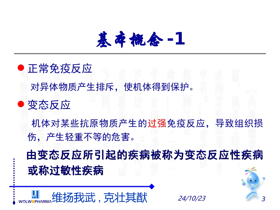 标准化舌下脱敏疫苗畅迪粉尘螨滴剂课件_第3页