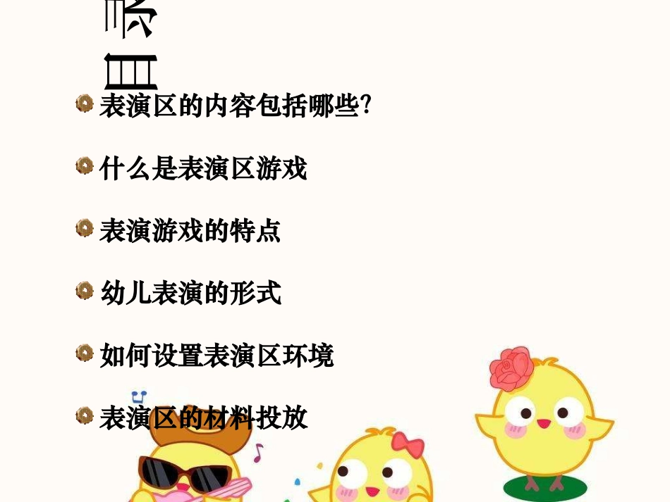 表演区环创及材料投放_第2页