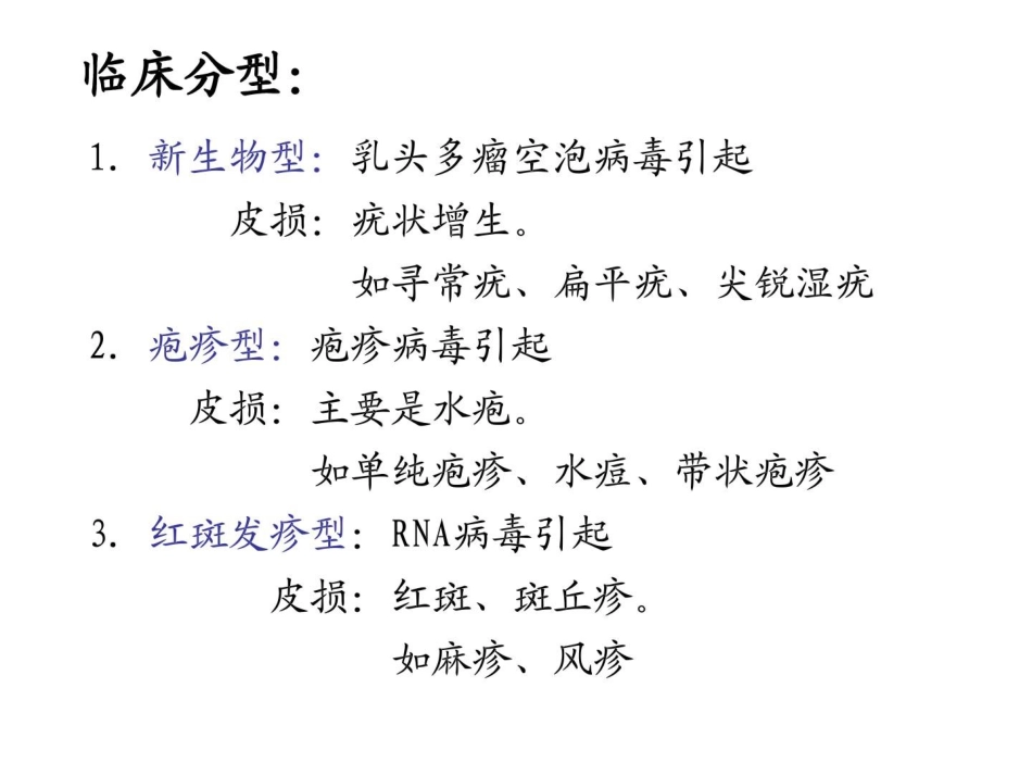 病毒性皮肤病整理版_第3页