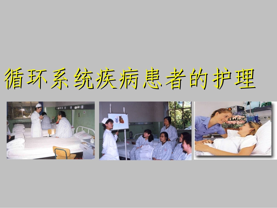 病毒性心肌炎病人护理_第1页