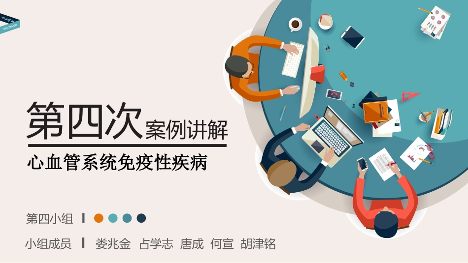 病毒性心肌炎的发病机制PBL教学_第1页