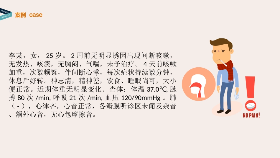 病毒性心肌炎的发病机制PBL教学_第2页