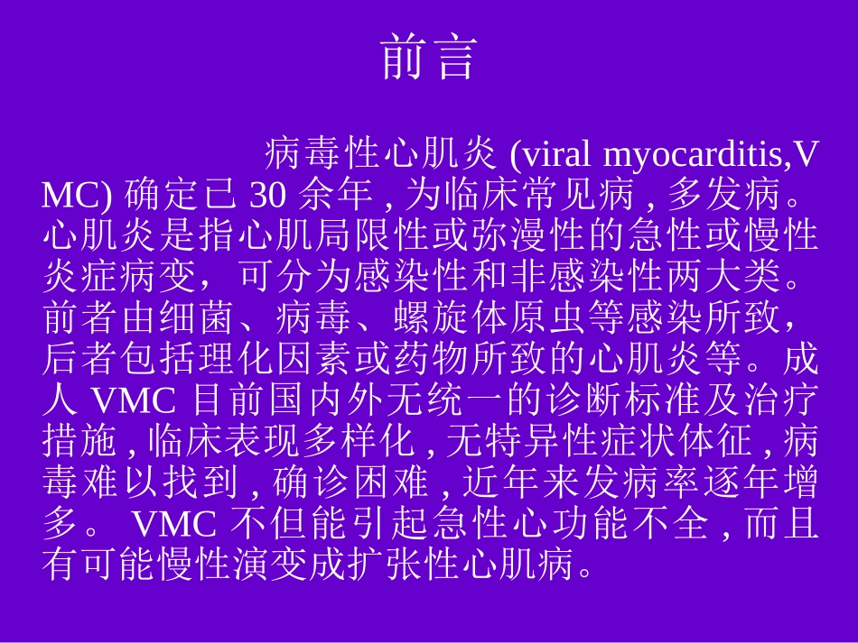 病毒性心肌炎诊疗及治疗_第2页