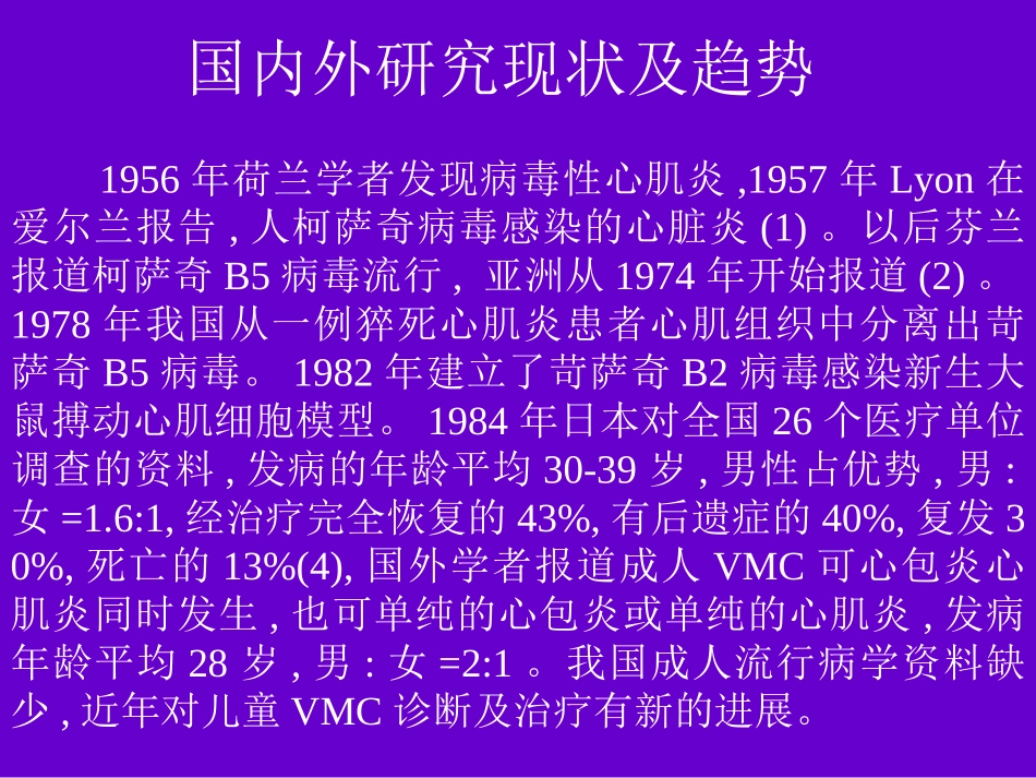 病毒性心肌炎诊疗及治疗_第3页