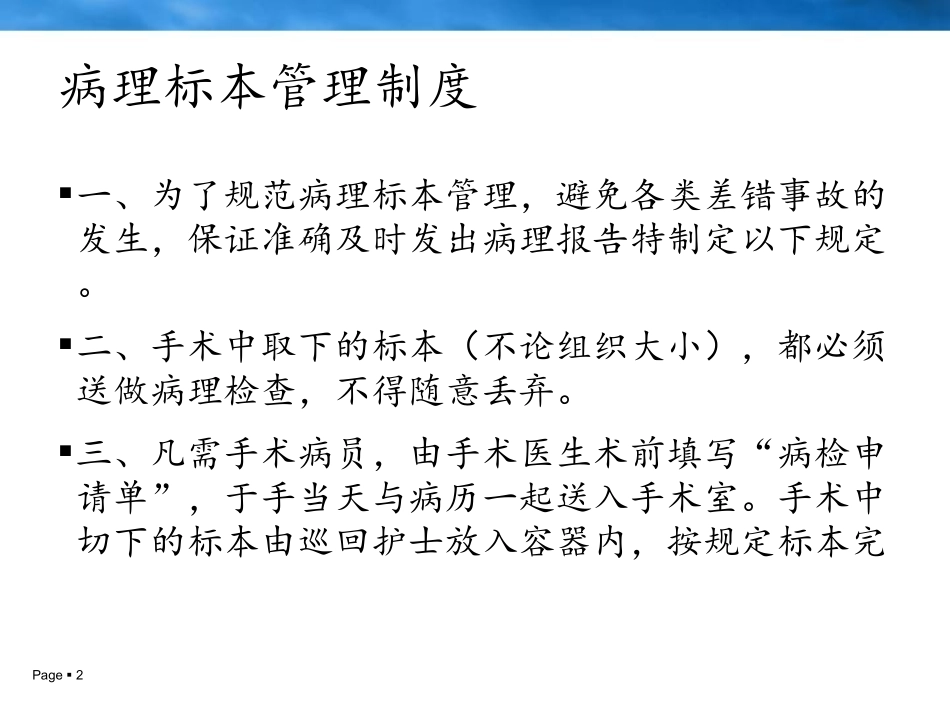 病理标本的签收和交接课件_第2页